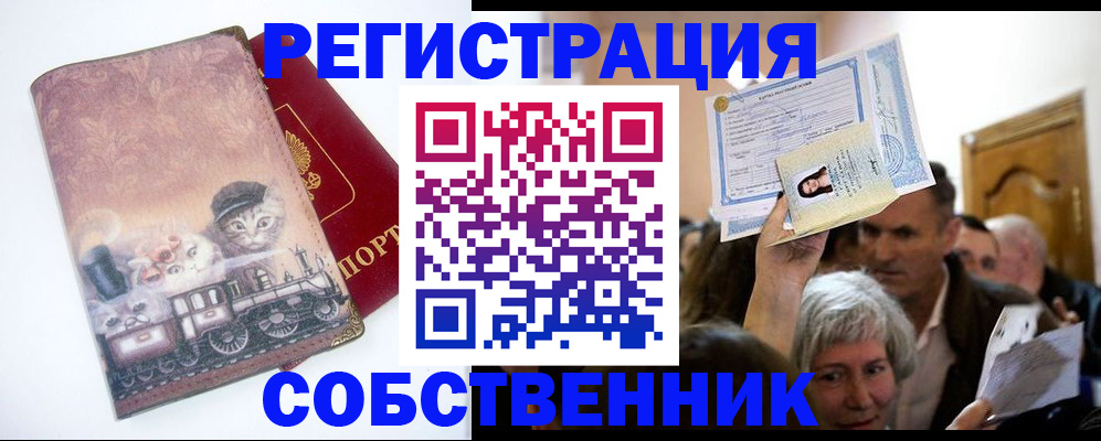 прописка законно в Кумертау