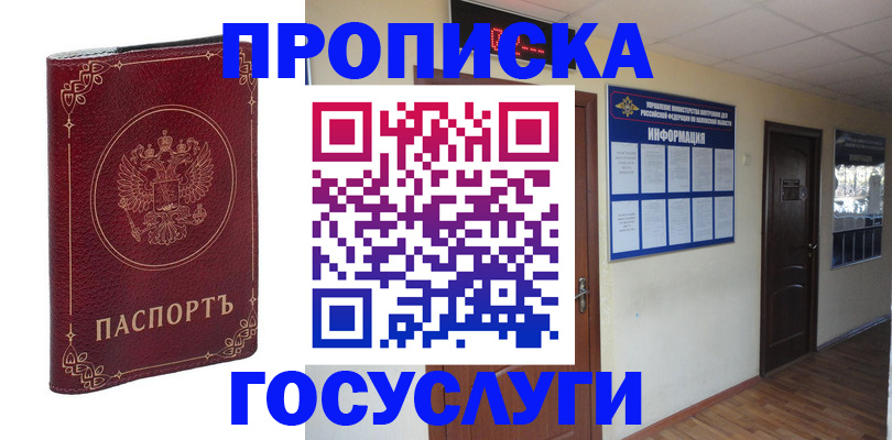 временная регистрация для школы в Кумертау